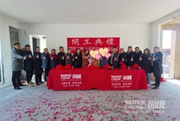 恭祝泰安山和院子小区独栋别墅张老师府邸开工大吉！