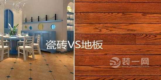 瓷砖VS地板装修效果图
